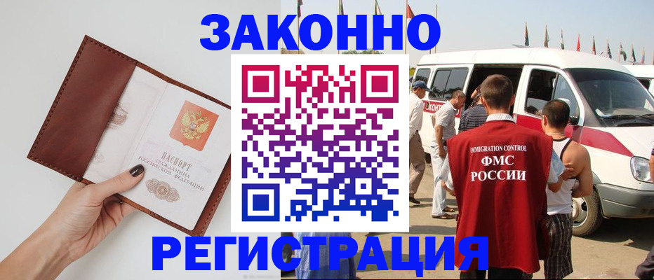 купить прописку в Балашихе