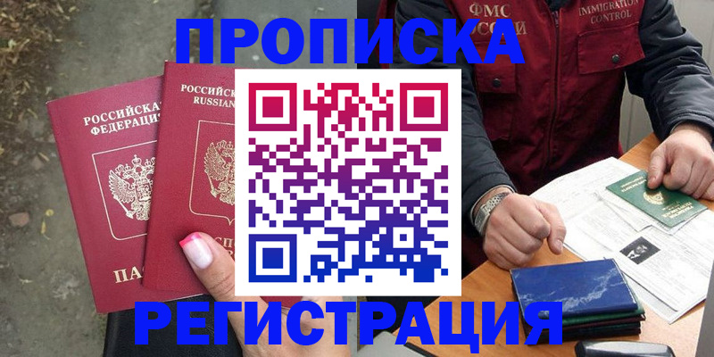 временная регистрация 2025 в Балашихе