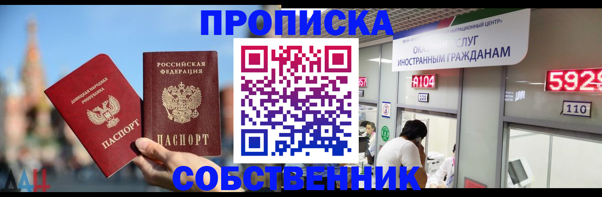 прописка ребенка в Балашихе