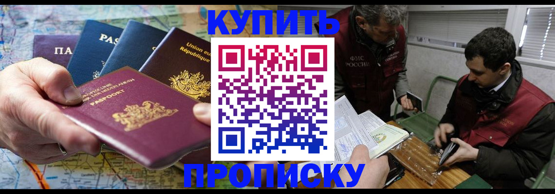 прописка в квартире в Балашихе